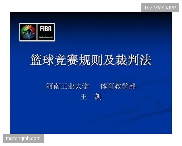 深入解读篮球规则中干扰发球违例的具体情形与判罚标准